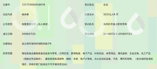 连云港报业工贸连锁